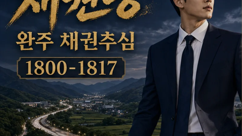 완주 지역 전경
