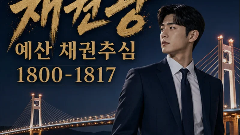 예산 지역 전경