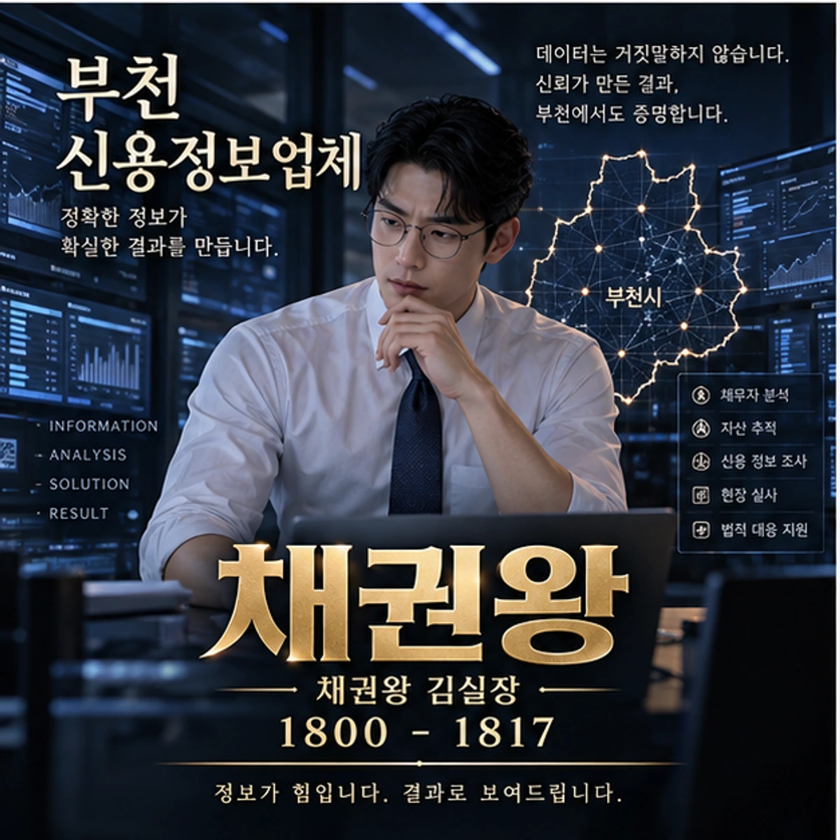 부천 신용정보업체 채권왕 대표 이미지