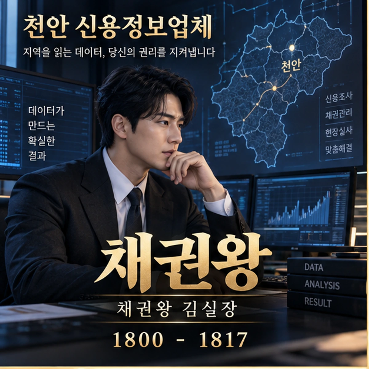 천안 신용정보업체 채권왕 대표 이미지