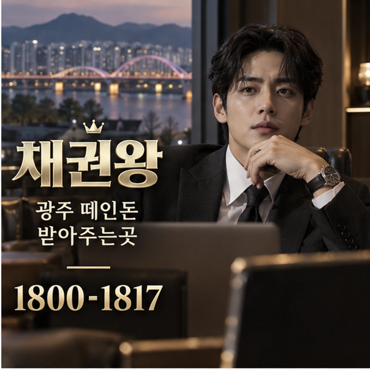 광주 떼인돈 받아주는곳 대표이미지