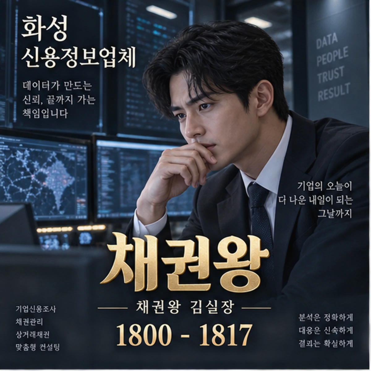 화성 신용정보업체 채권왕 대표 이미지