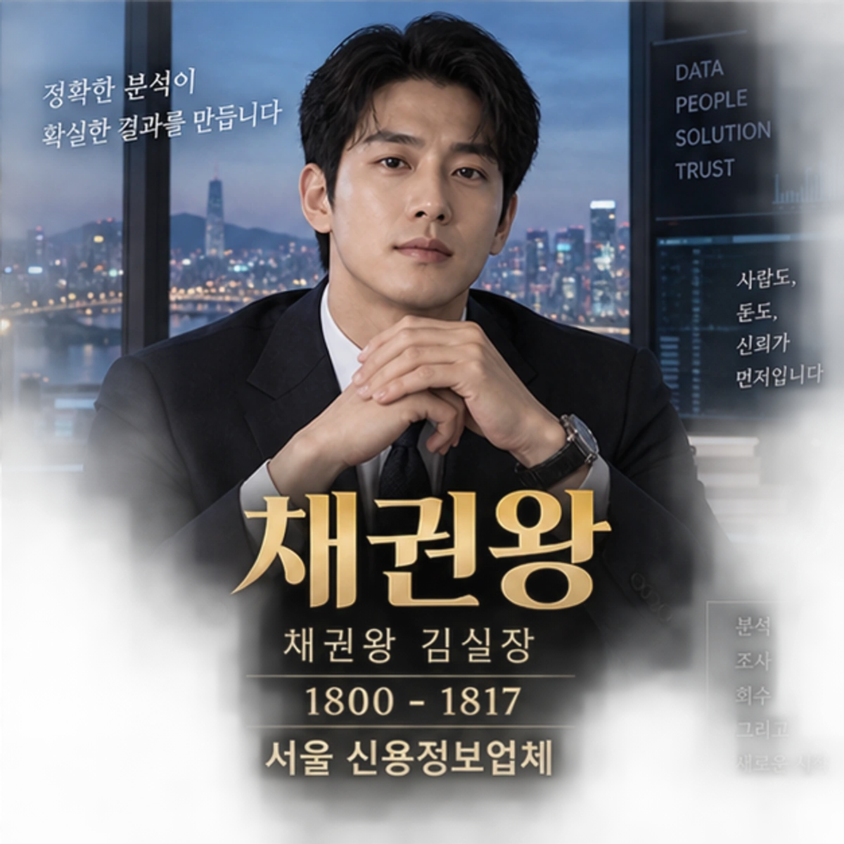 서울 신용정보업체 채권왕 대표 이미지